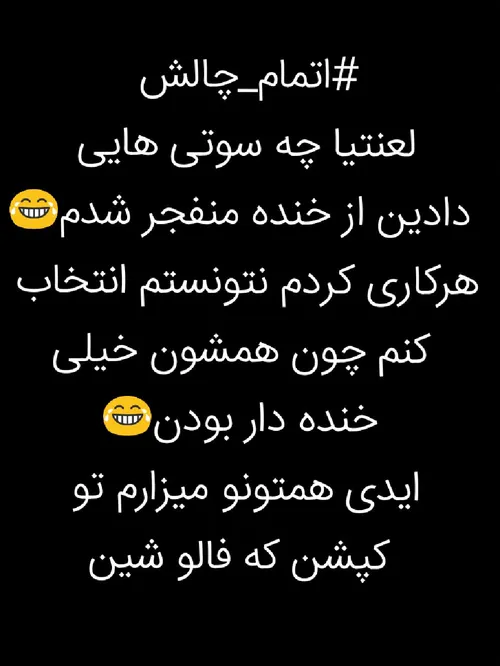 واقعا ایول بهتون😂