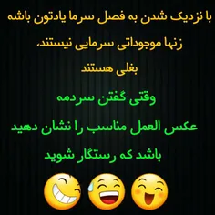 هر کی سردشه بیاد بغلم.....