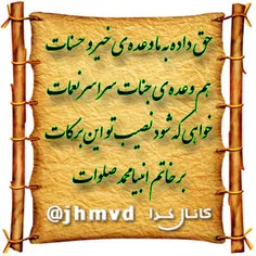 حق בاבه بـہ ما פּعده ے خیر פּ حسنات