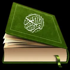 " ما الرحمة بأسرع إلى  أحد ، منها إلى مستمع القرآن ، 