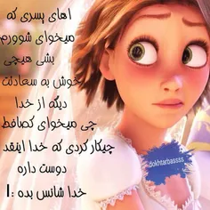 خداشانس بده...