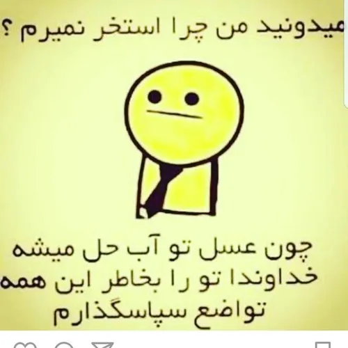 فغت برای خندع😂 😉 😛