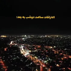 اعترافات ساعت دو شب به بعد....