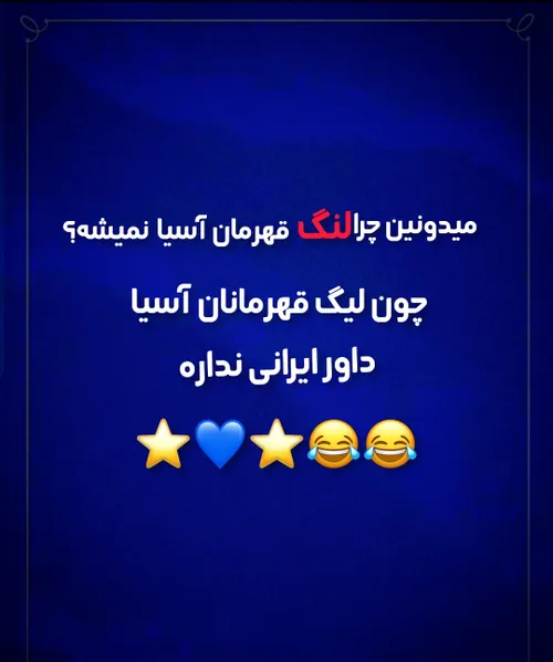 داور پرسپولیسی