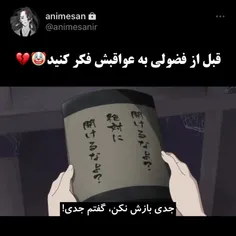 هیچوقت فضولی نکنید🗿