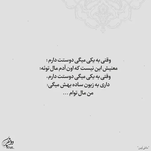 وقتی به یکی میگی دوستت دارم❤