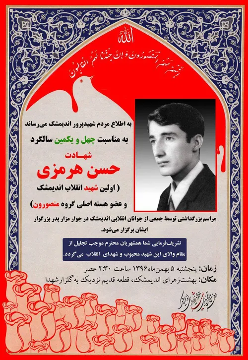 شهید حسن هرمزی