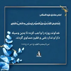 امام صادق علیه السلام: