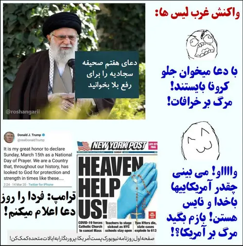 🔴 خواندن دعا برای رفع کرونا؟ ! 👆 تو ایران یا آمریکا؟! 👆