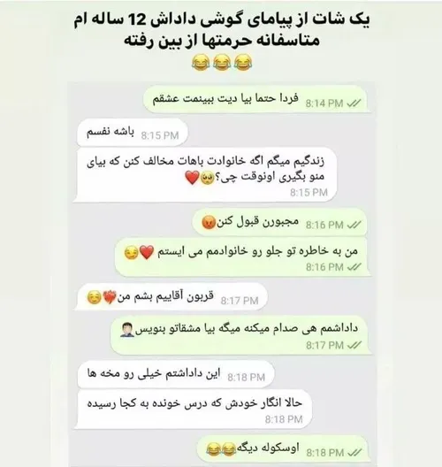 چت+داداش+۱۲+ساله+ام+با+رلش😂😐