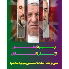 آقای روحانی حرکت میان کفر و اسلام، #اعتدال نیست، #نفاق اس