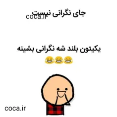 😂یه انسان خوب بلند بشه این بدبخت بشینه😂