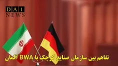 امضای یادداشت تفاهم بین سازمان صنایع کوچک با BWA آلمان