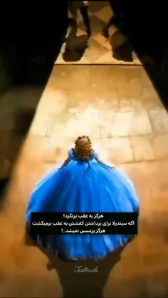 نگاه کردن به پشت سرت بزرگترین اشتباه زندگیته پس فقط به جل