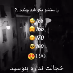 راستشو بگید 😍😎