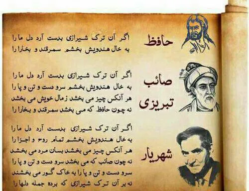 زیباترین مشاجره تاریخ❤ ️ حافظ صائب تبریزی شهریار