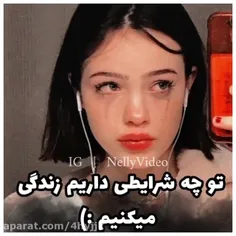 هعیییی 
واقعا این چه دنیایی داریم زندگی میکنیم داخلش 💔