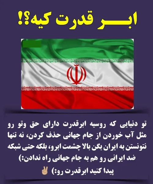 ایران قوی