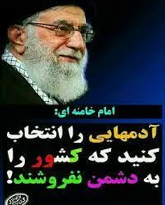 سخنان امام خامنه ای در باره انتخابات