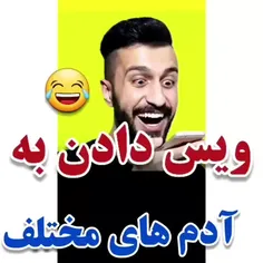 فقط اونی که بهش بدهکارشه🤣🤣