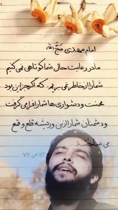 فدای قلبت بشم امام زمان عج..که اگر دعای شما نباشه ما هرآی