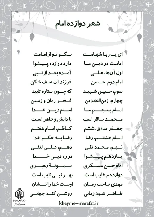 شعر دوازده امام