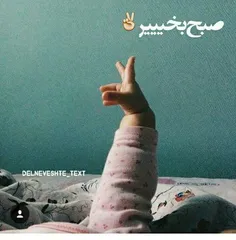 صبح بخیر