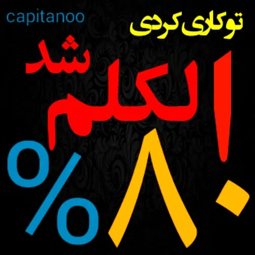 به جهنم دوتا هیزم بیشتر تر