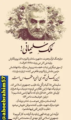 مُلکِ سلیمانی