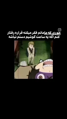 هعی مامان 😂😂