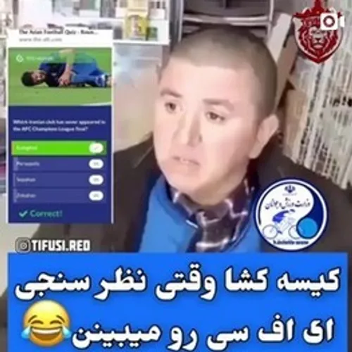 کیسه سوزی جدید به سبک ای اف سی 😄😄😄😄😄😄 :