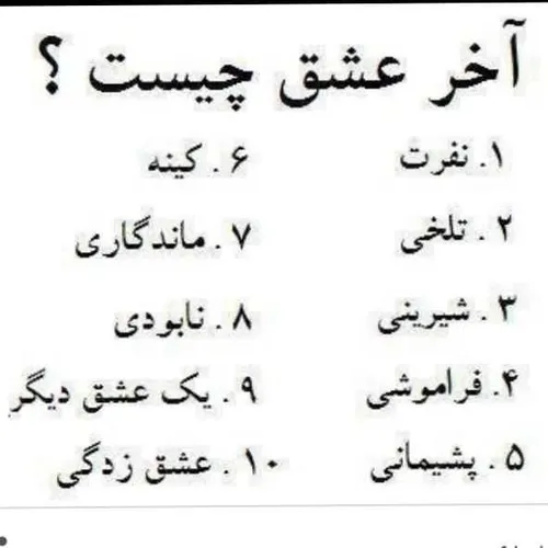 من میگم 3 و 7 شما چی میگی