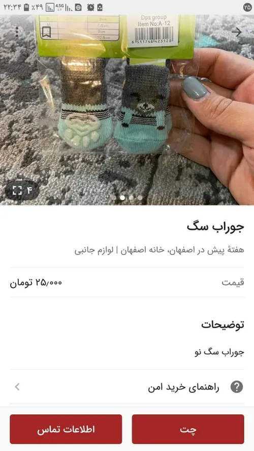 جوراب سگ😳