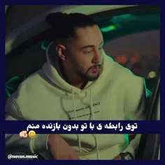 توی رابطه ی با تو بدون بازنده منم🫵🏻😔!