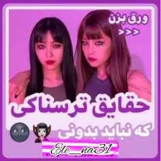 حقایق ترسناکی که نباید بدونی 🧛🏻‍♀️💀