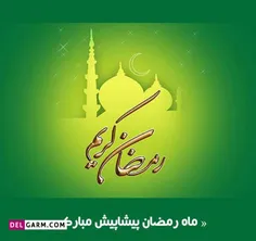 ❤پیشاپیش ماه رمضان مبارک❤