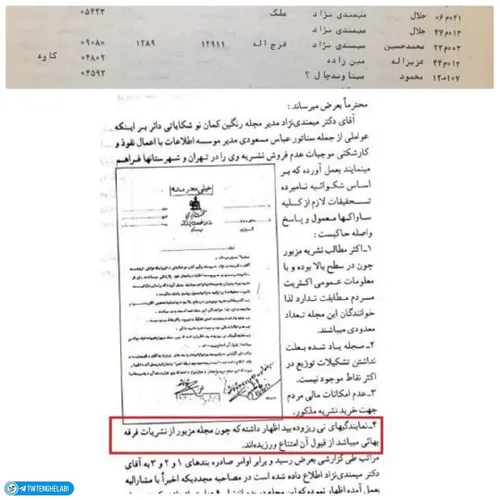 محمدحسین میمندی نژاد عامل ساواک بود و چون بهایی بود مردم 