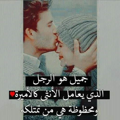 حب الرجل لـ الانثی فطره 🍥 💓 "