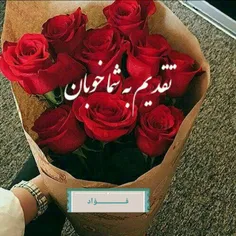 تقدیم به دوستانی که ...