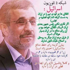 #احمدی_نژاد