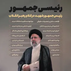 🔴 رئیس‌جمهور شهید در کلام رهبر انقلاب