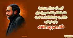 دکتر رحیم پور ازغدی . . .