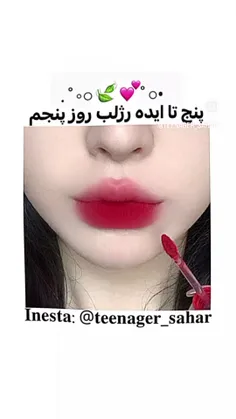 ایده رژ لب