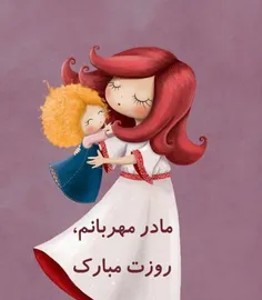 مادر عزیزم دوستدارم.💋