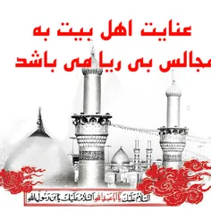 عنایت اهل بیت به مجالس ساده و بی آلایش؛این چای را حضرت زه