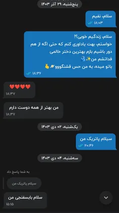 اینم چت، با بهترینم 