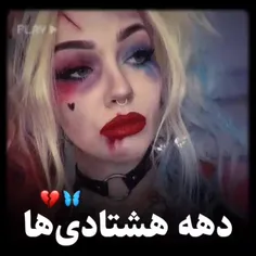 دقیقا :/ 💔