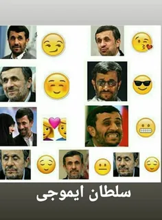 یاد احمدی نژاد به خیر 