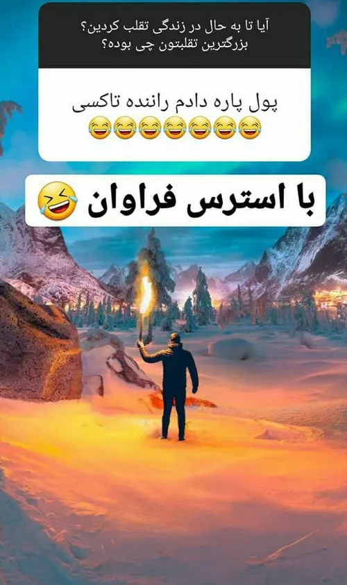 خدا نصیب دشمنامون نکنه اگه بفهمه ادم جر میده😂 😂