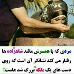 با کسی که عاشقش هستید مانند یک شاهزاده رفتار کنید نه برده